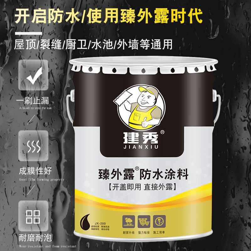 建秀臻外漏防水涂料屋顶防水补漏材料房顶楼顶裂缝外墙屋面堵漏胶
