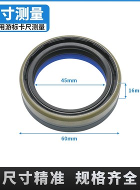 5PCS  144485 驱动轴密封件 农业机械骨架密封件 45*60*16mm油封