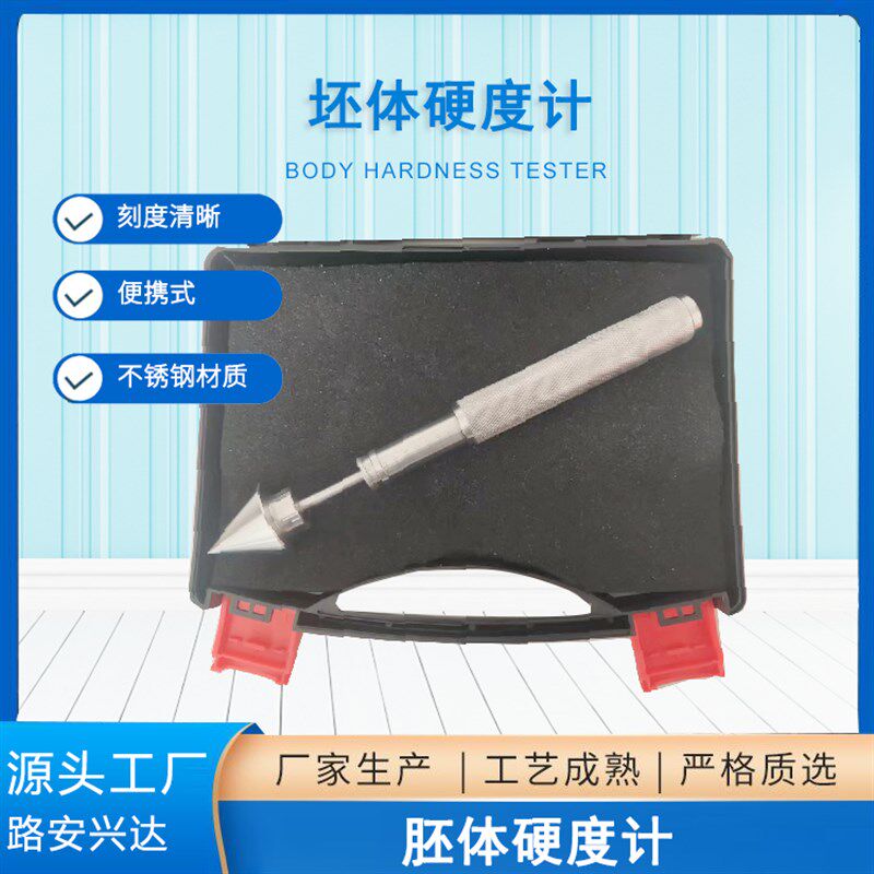坯体硬度计不锈钢加气混凝土砌块坯体硬度计陶瓷U坯体硬度检测仪