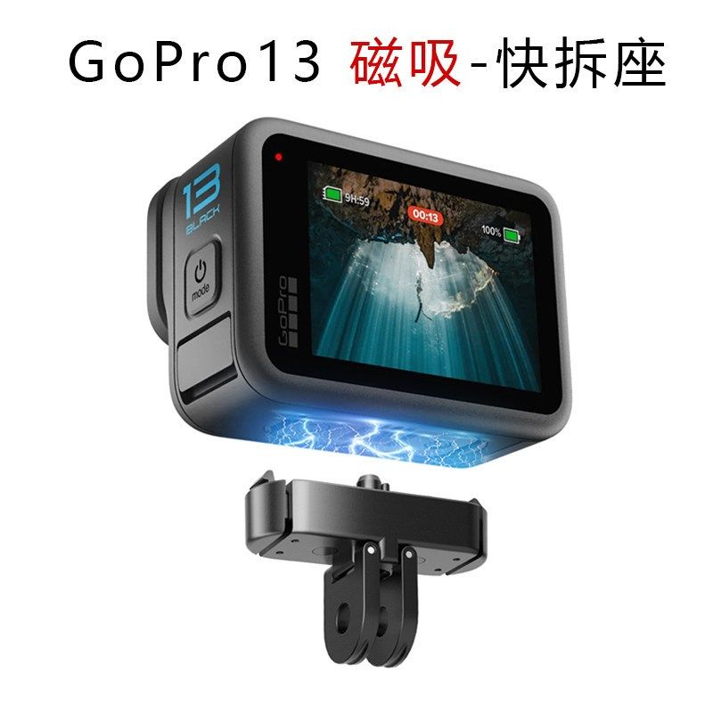 GoPro13专用磁吸底座金属折叠快拆接口1/4螺孔两爪转接座更换配件,3C数码配件,摄像机配件,淘宝优惠券,粉丝福利购,淘宝优惠卷
