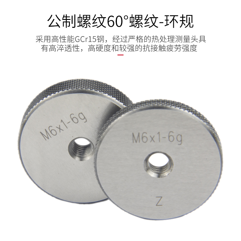 公制螺纹环规外螺纹通止规/牙规/通止规量规6g公制60度螺纹6H环规