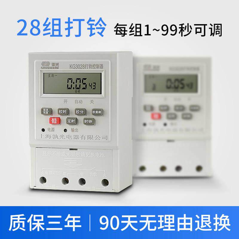 微电脑全自动学校工厂打铃t控制220V电铃定时器开关仪器闹钟设置