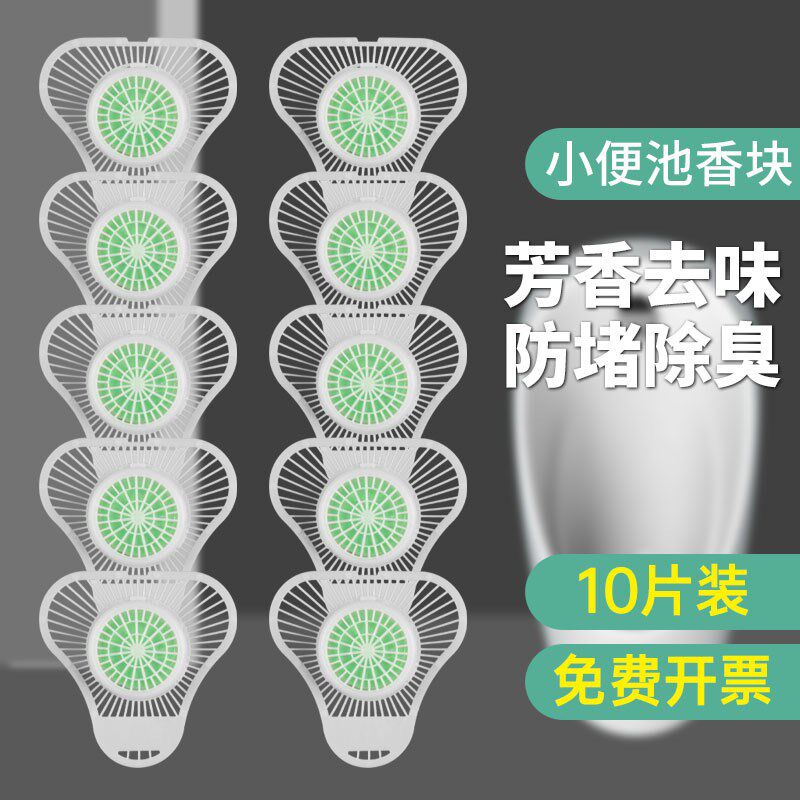 小便池除臭异味芳香n球男士卫生间厕所过滤网香片三角块防堵尿斗