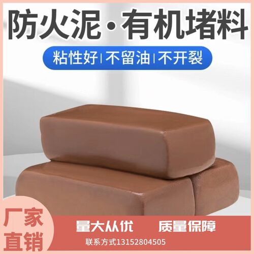 四川3C防火泥封堵电力有机防火堵料胶泥防M鼠耐火泥阻燃密封洞泥