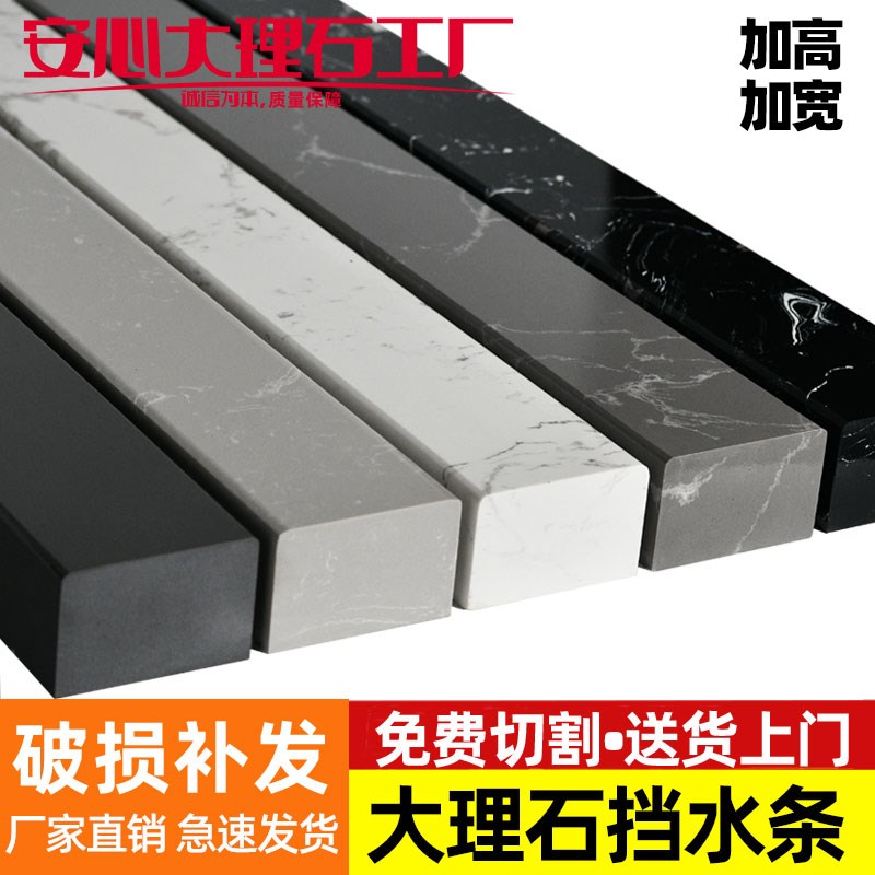 大理石挡水条卫生间隔断阻实心石B基浴室预埋淋浴房干湿分离防水