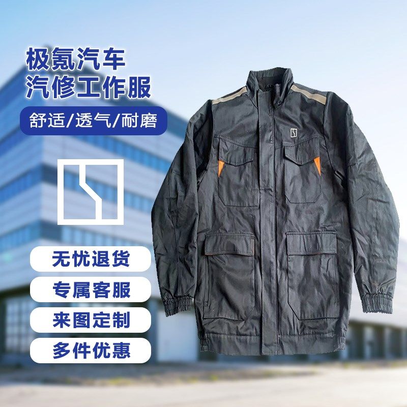 极氪汽修工作f服套装4S店汽车工装夏秋款售后维修车间工衣维修服