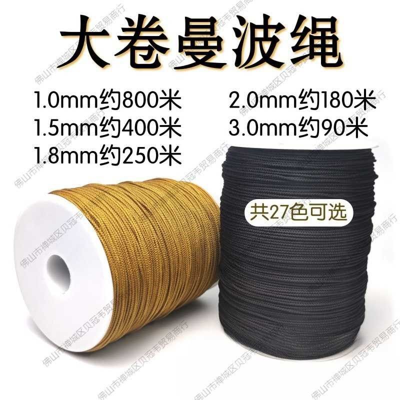 加密无材料量产diy串珠线大曼波绳线卷芊绵编织绳耐磨弹力文玩绳