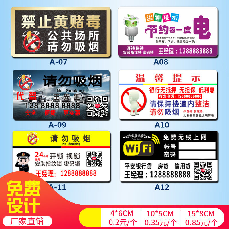 亚克力电梯小广告贴厕所代款禁止请勿吸烟广告牌子广告贴纸定做