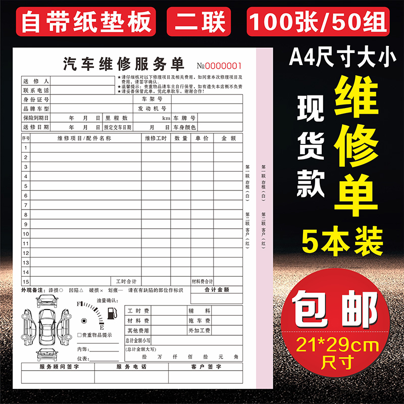 修理厂接车工单汽修店施工修车报价服务保养结算单据汽车维修清单