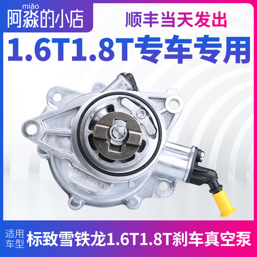 适配标致308标志40l8 308S 4008空气泵C3XR刹车真空泵C5助力泵1.6