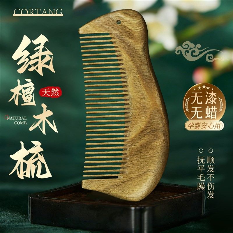绿檀木梳子檀香防脱静电梳头皮经络按摩梳女生专用礼盒装吊坠可选