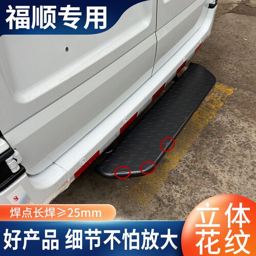 江铃福顺后踏f板保险杆改装件专用不锈钢脚踏板后门脚踏板后防撞