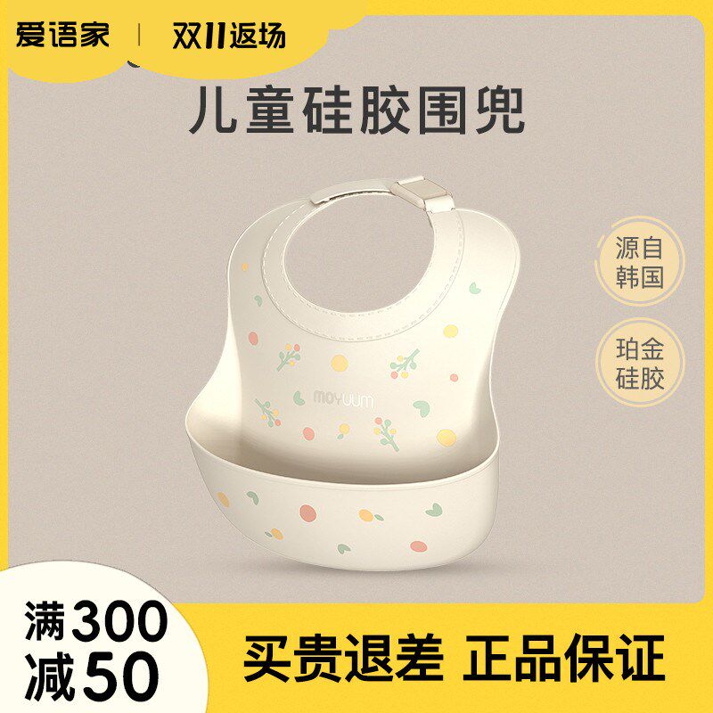 Moyuum硅胶围兜婴儿辅u食吃饭饭兜宝宝防水食饭兜婴儿围嘴围兜轻
