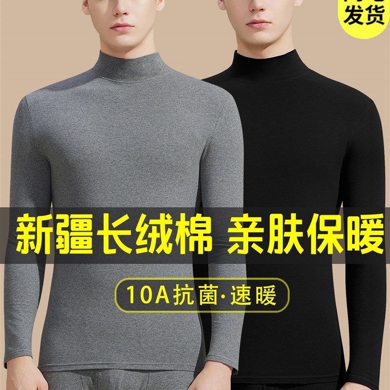 中高领保暖内衣男士纯棉秋衣秋裤套装全棉抗菌男款打底棉毛衫冬季