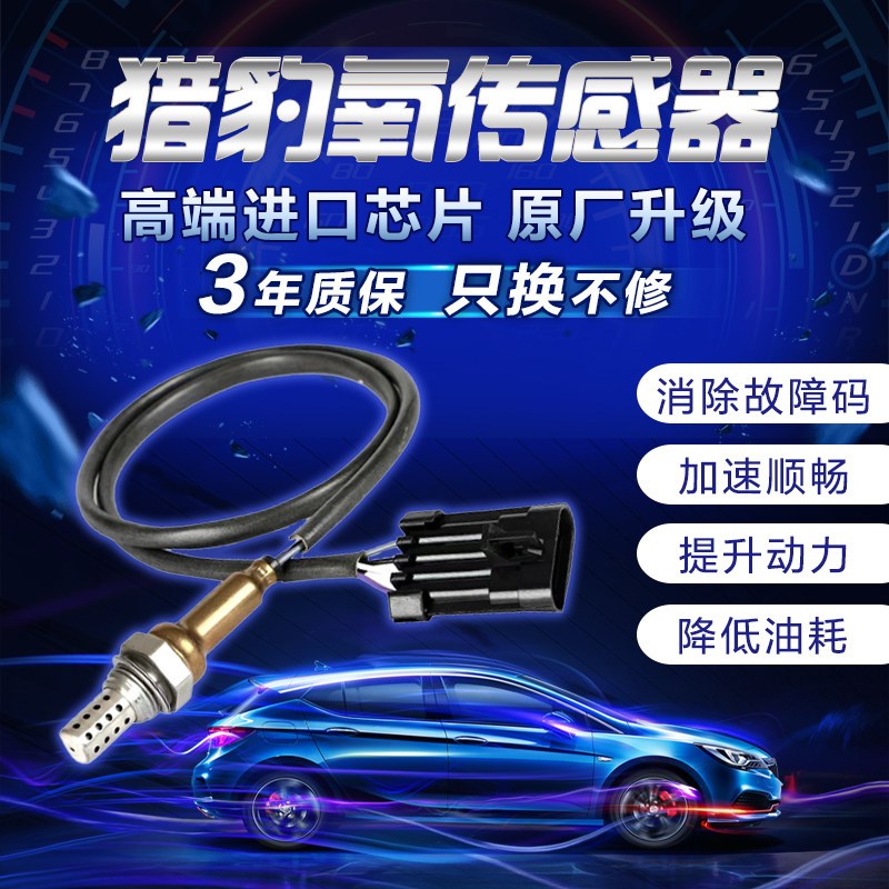 适配猎豹cs10q6cs9cs7cs6飞腾64H81ct7奇兵黑金刚前后氧传感器