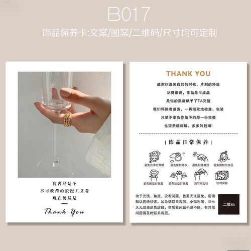 简约饰品保养卡珠宝售后卡片首饰银饰品保养卡售后服务卡