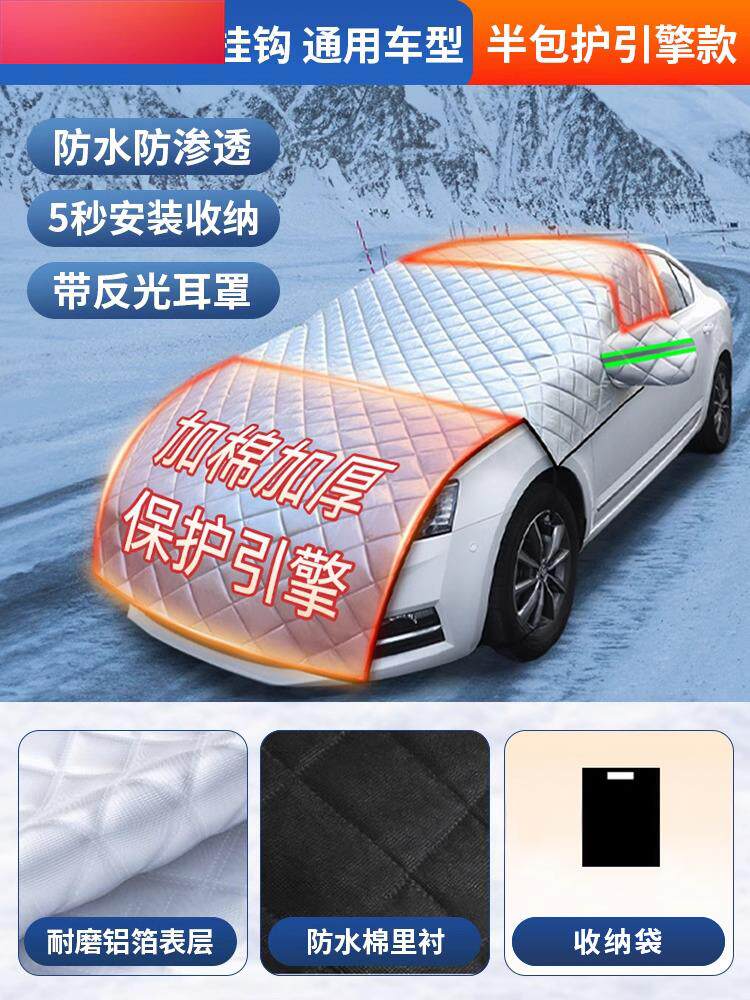 汽车遮雪挡遮阳前挡风玻璃防霜y防冻防雪罩车窗帘冬季加厚车衣车