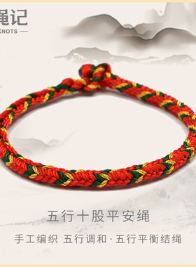 结绳记五行调和彩色手绳脚绳手工编织男女手链脚链古风定制礼品