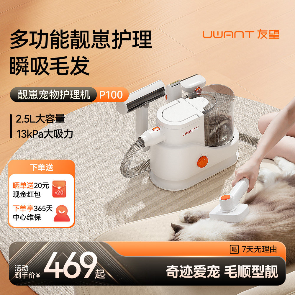 UWANT友望宠物猫狗清洁护理机专业电推剪多功能理毛器吸毛.梳P100