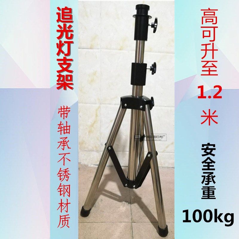 加厚不锈钢2500W追光灯支架4000W 舞台灯光架子1200W婚庆追光灯架