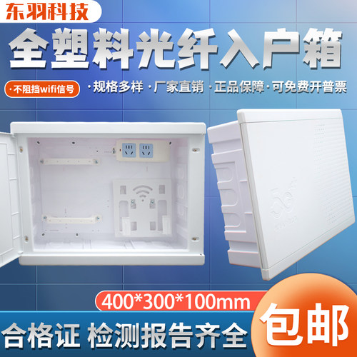 包邮全塑料弱电箱家用400x300多媒F体集线箱光纤信息箱不挡wif信