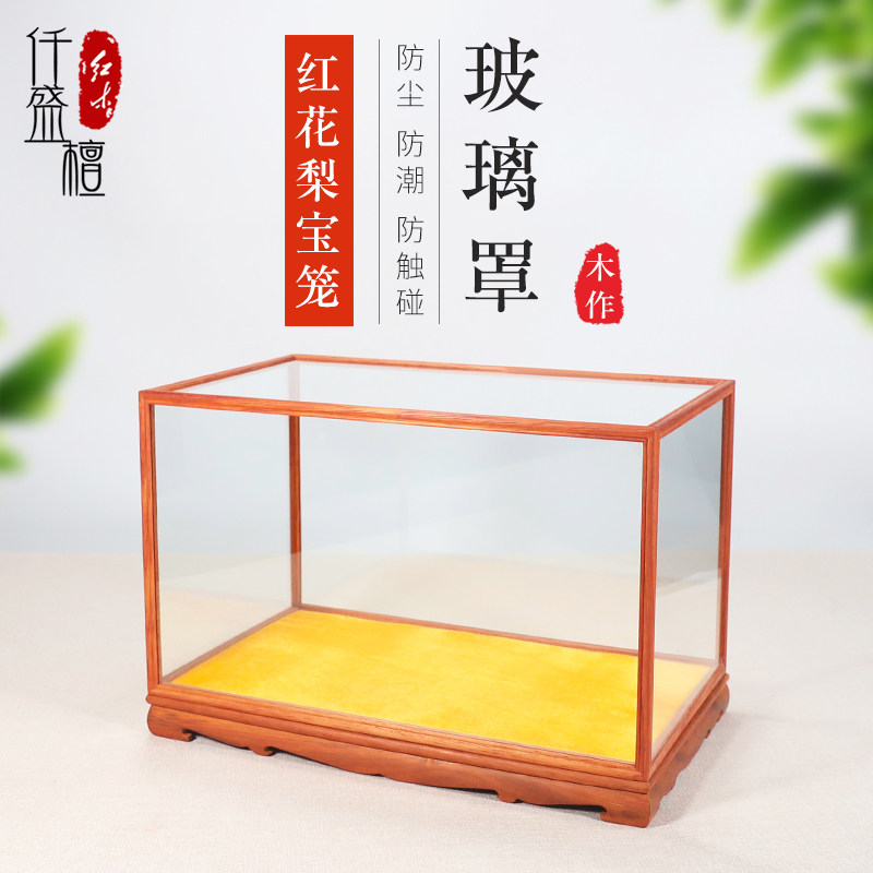 防尘玻璃罩c透明展示盒宝笼底座摆件工艺品红木文玩花瓶可定制实