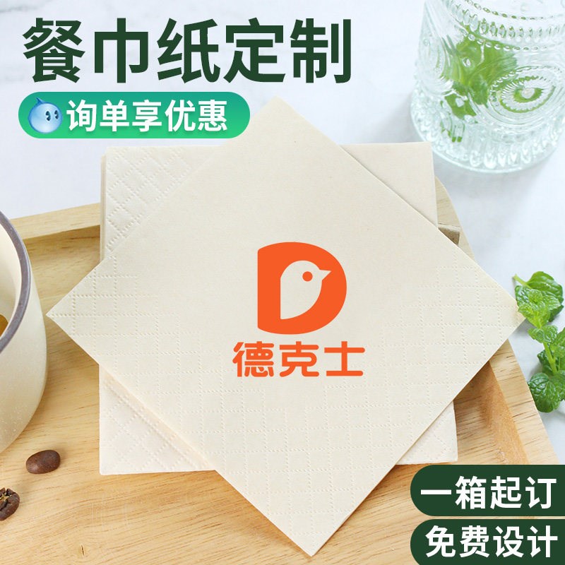 纸巾定制可印logo餐巾纸商用餐饮方形方巾纸O咖啡汉堡店专用方纸