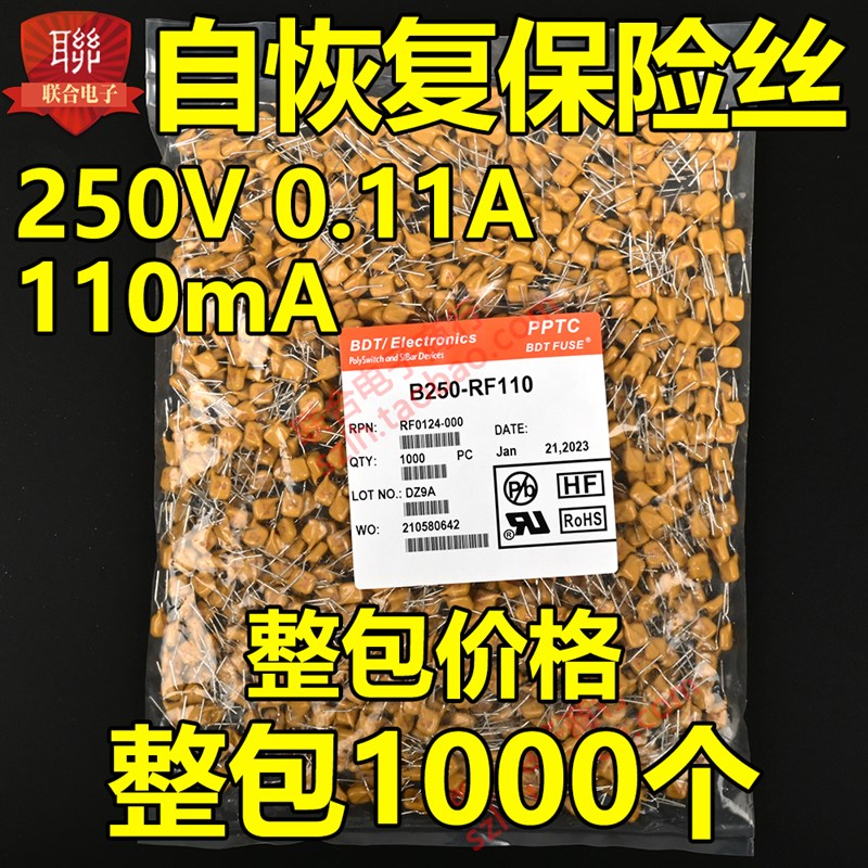 整包自恢复保险丝250V 0. 11A 110mA PPTCR直插 整包1000个