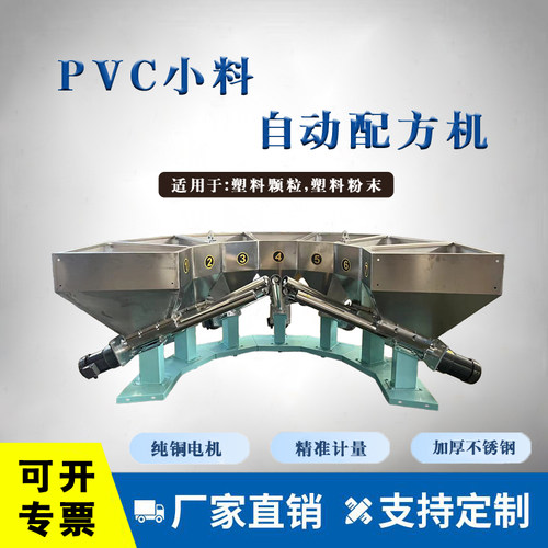 自动称重配料机小料机PLC触控A智能称重系统多功能配料设备高精度