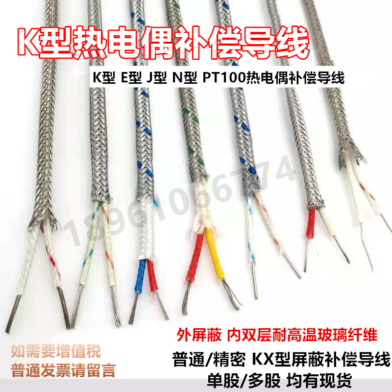 K型热电偶补偿导线E型J型高温屏蔽测E温线PT100温度延长线传感器