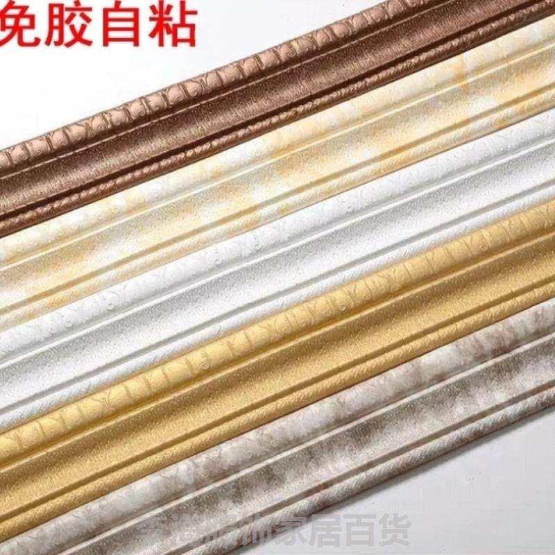 包边条镜框自贴装饰条边框电视墙立体平板花边吊棚卧室墙壁粘踢脚