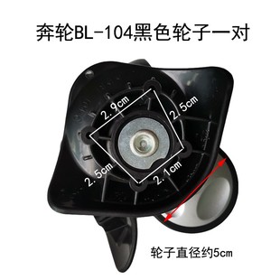 奔轮F 104轱辘子拉杆箱维修万向轮箱包轮 43行李箱轮子更换配件BL