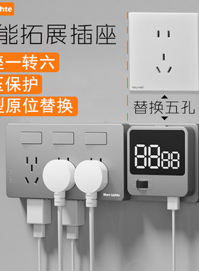 拓展插座a厨房86型扩展一转八延伸轨道多孔功能智能过欠压保护插