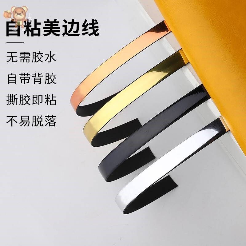 柜门装饰线条 造型自粘封边条 自粘型镜子包边条自粘玻璃封边封边