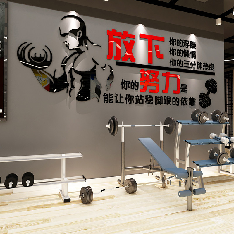 健身房背景墙面装饰贴纸大学体育馆墙壁贴画励志标语健Z身广告墙