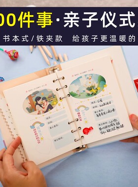 10岁前和孩子一起j完成100件事打卡本陪孩子做的100件事亲子和爸