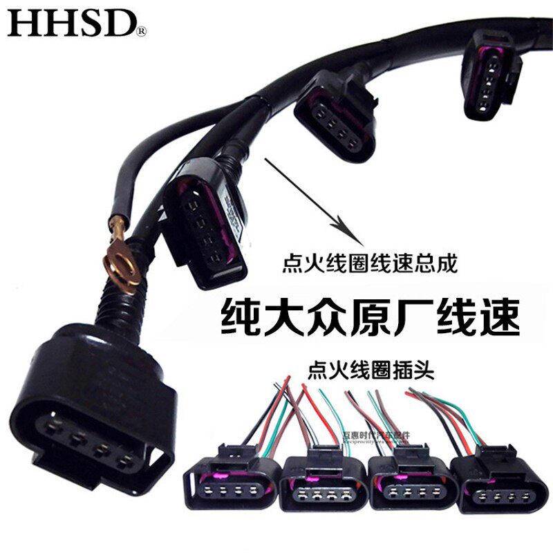 适配帕萨特B5领驭1.8T发动机点火线圈线速插头A6TA4点火线圈线束