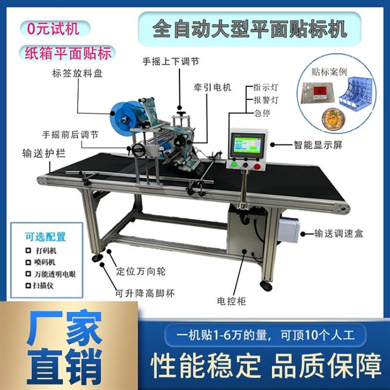 全自动平面贴标机大型瓦楞纸板纸箱E卡片彩盒等多功能喷码贴标签