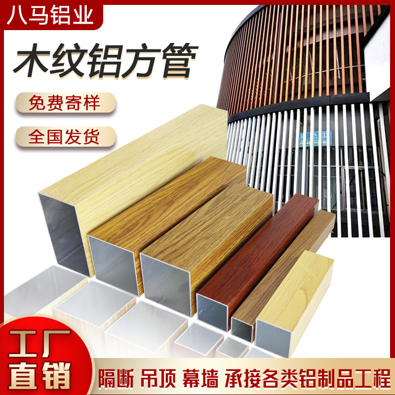 木纹铝方管铝合金方管型材t铝方通吊顶铝管方管矩形空心管门头隔