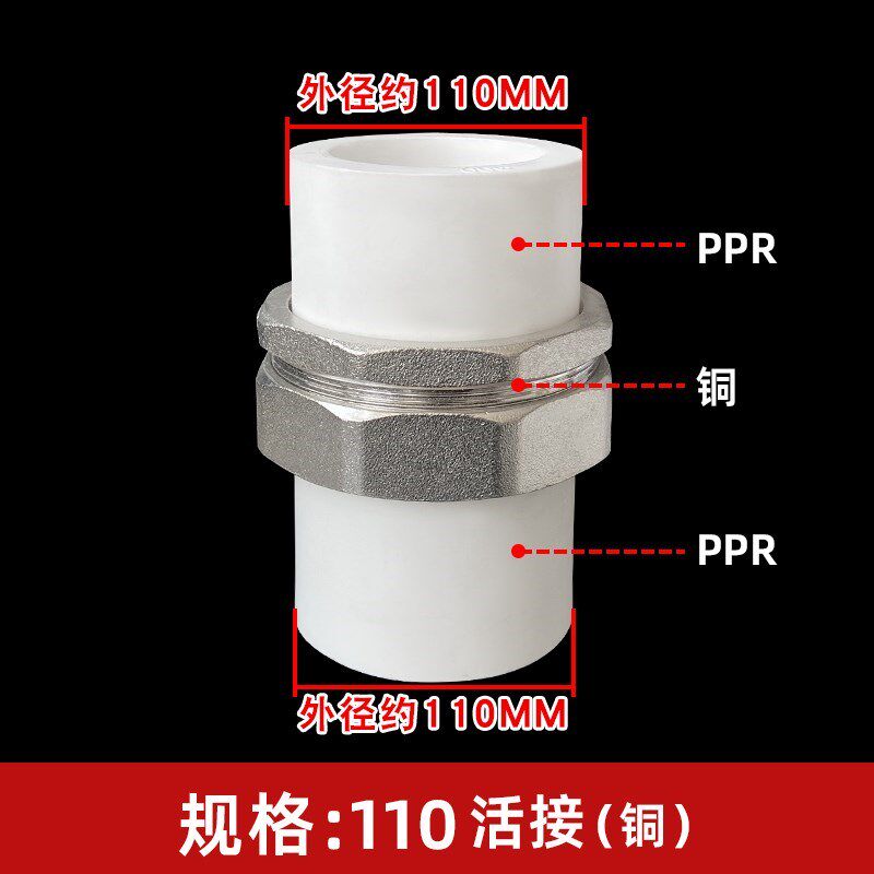 PPR水管大号外丝直接内丝活接头配件7590110双头热熔3寸4寸铁活结