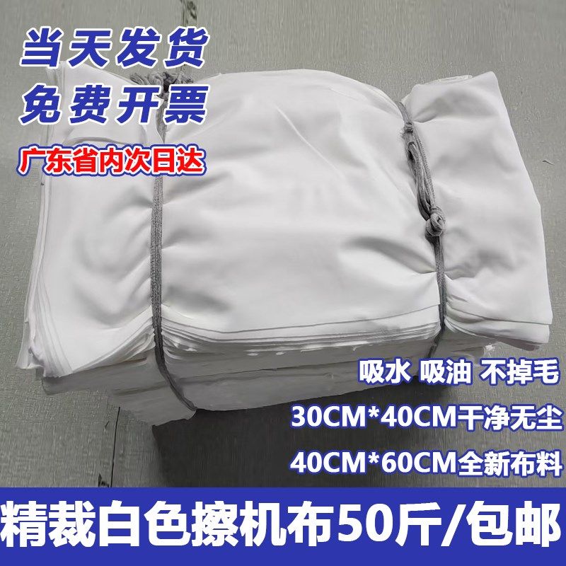 擦机布棉质工业抹布白色标准尺寸吸水吸油不掉毛T碎布头涤棉擦拭