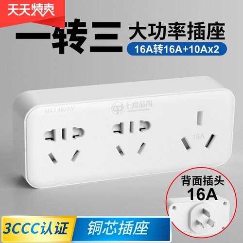 一转三16安转10a空调插座宿舍用16A转换头三孔学生转换器三角插头