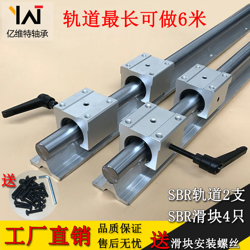 SBR圆柱光轴导轨直线滑轨木工推台据台吕托轨道滑块套装模组16 20