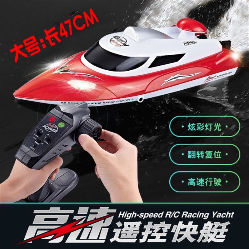 HJ806遥控船快艇竞技玩具航海模型高速游艇玩具U船炫彩夜航灯自翻