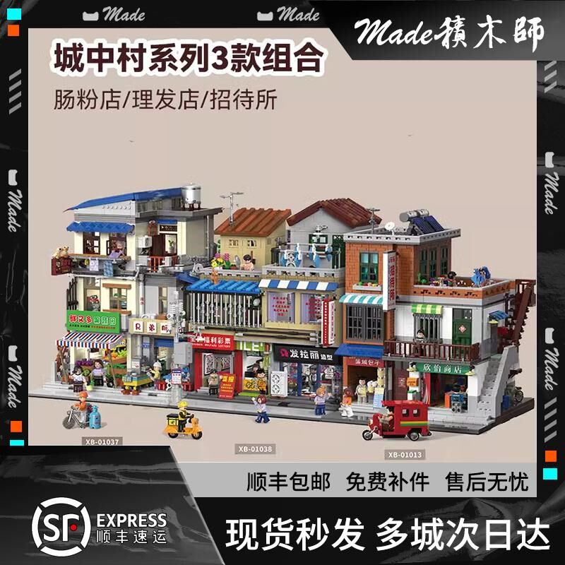星堡城中村肠粉店理发店招v待所怀旧风民宿建筑拼装模型积木玩具