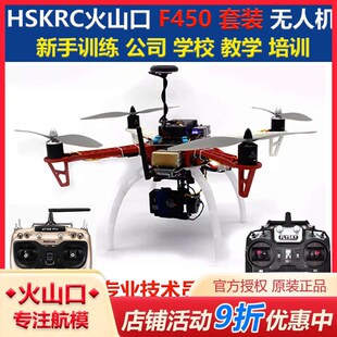 航拍F450套装套机 到手飞 培训 PIXhawk四轴 APM飞控自动返航开源