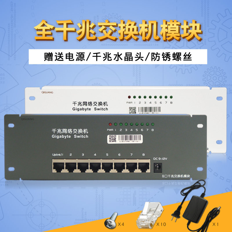起光通讯 全千兆网络交换机模块 1000M高速端口 弱电箱光纤箱分网