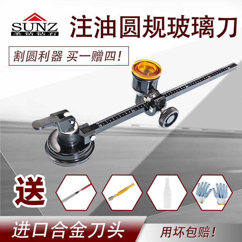 圣钻玻璃刀圆规刀多功s能万用自动划圆家用厚玻璃滚轮式自动