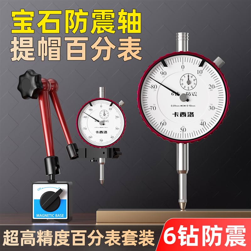 高精度百分表一套防震校表小表头测量头支架磁力表座杠杆百分表头