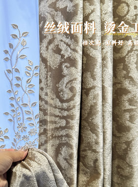 窗帘2025新款丝绒面料烫金工艺优雅档次高卧室客厅高级别墅定制